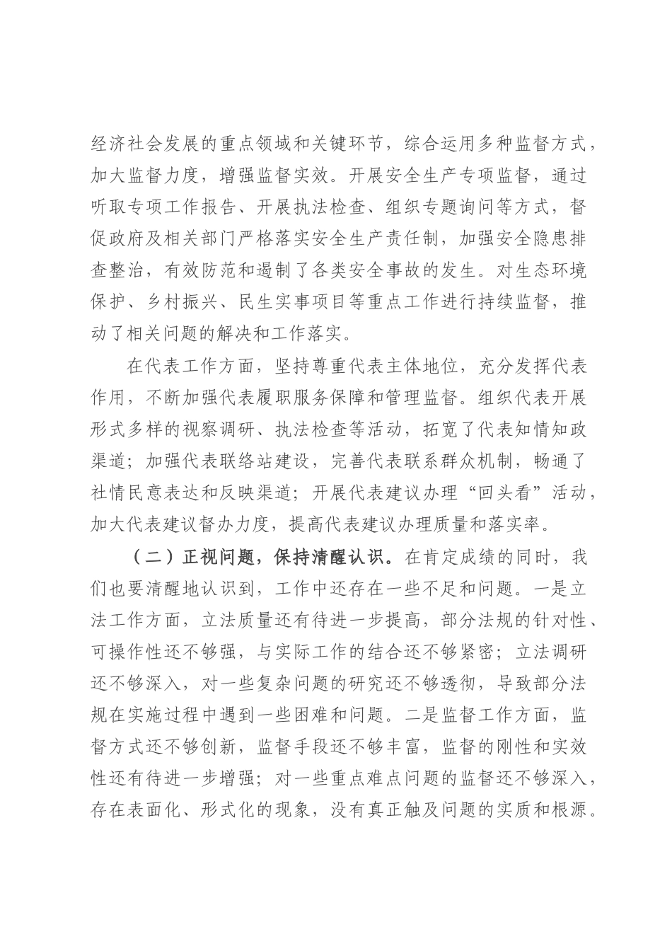 市人大常委会党组书记在市人大常委会2025年8月份工作调度会上的讲话.docx_第2页