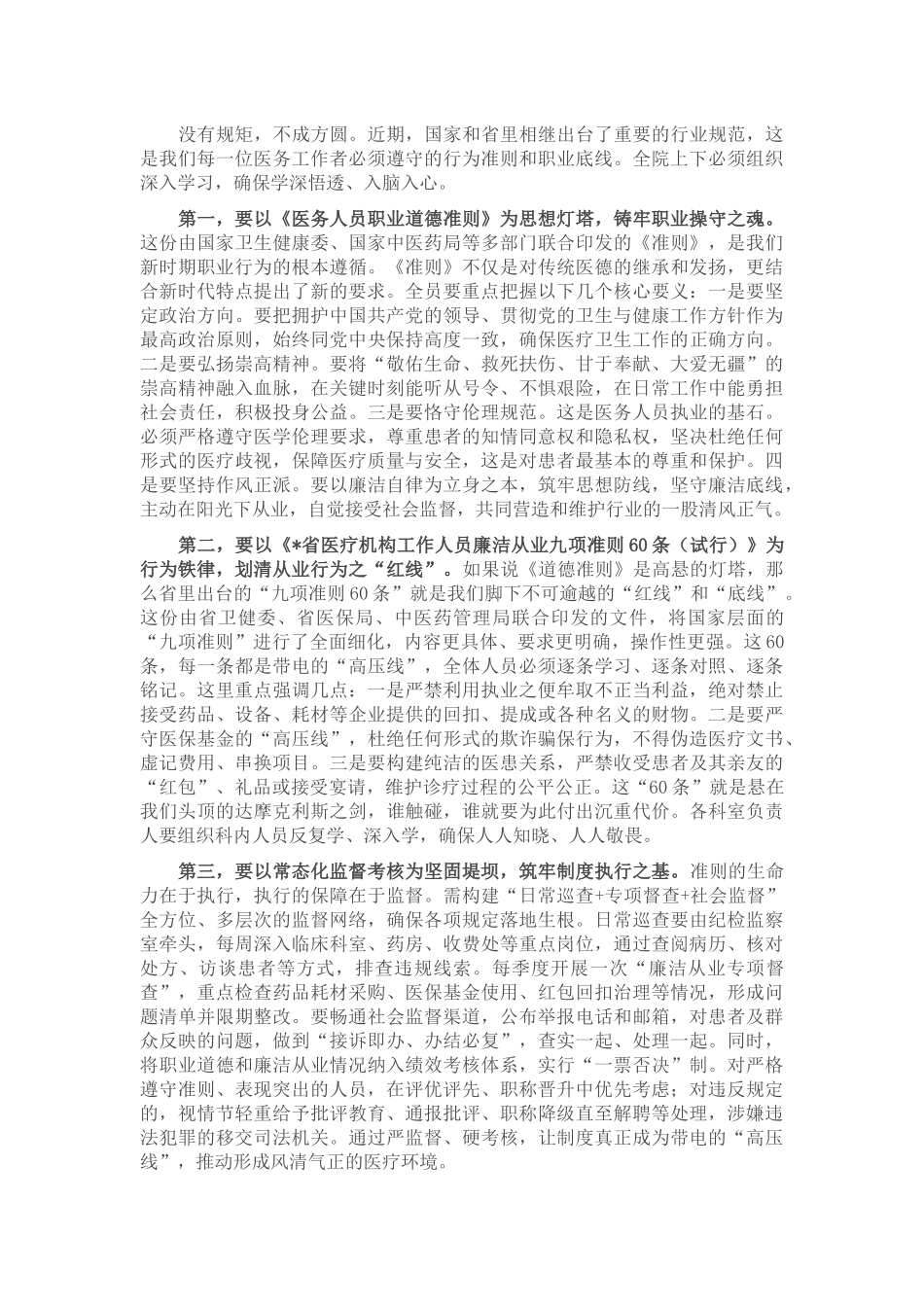 在卫生院党纪学习教育暨医德医风专项提升行动动员部署会上的讲话.docx_第2页