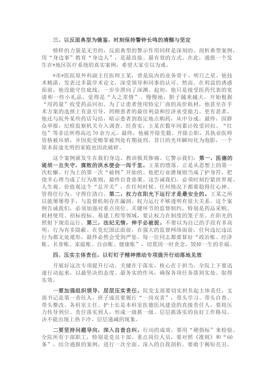 在卫生院党纪学习教育暨医德医风专项提升行动动员部署会上的讲话.docx_第3页