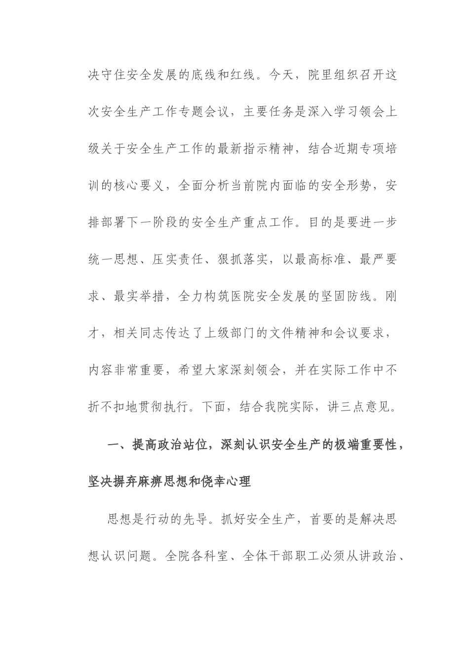在2025年中心卫生院安全生产工作专题会议上的讲话.docx_第2页