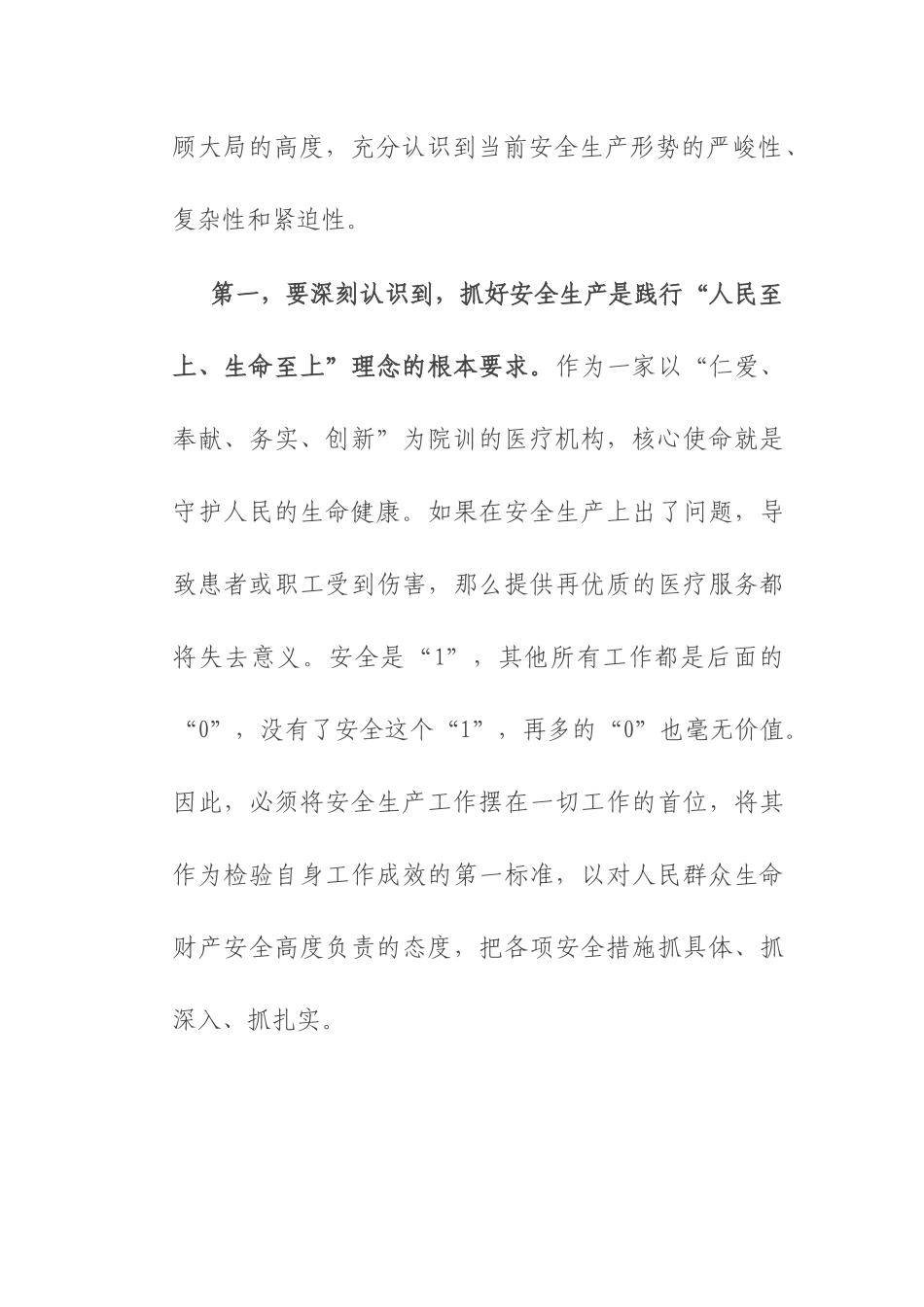 在2025年中心卫生院安全生产工作专题会议上的讲话.docx_第3页
