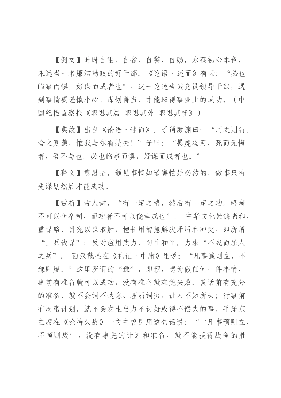 【写材料用典】必也临事而惧，好谋而成者也.docx_第1页