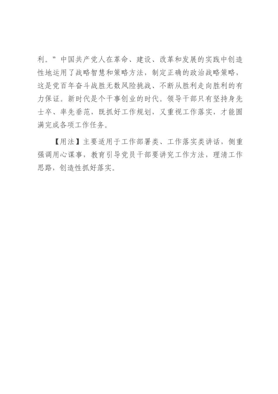 【写材料用典】必也临事而惧，好谋而成者也.docx_第2页