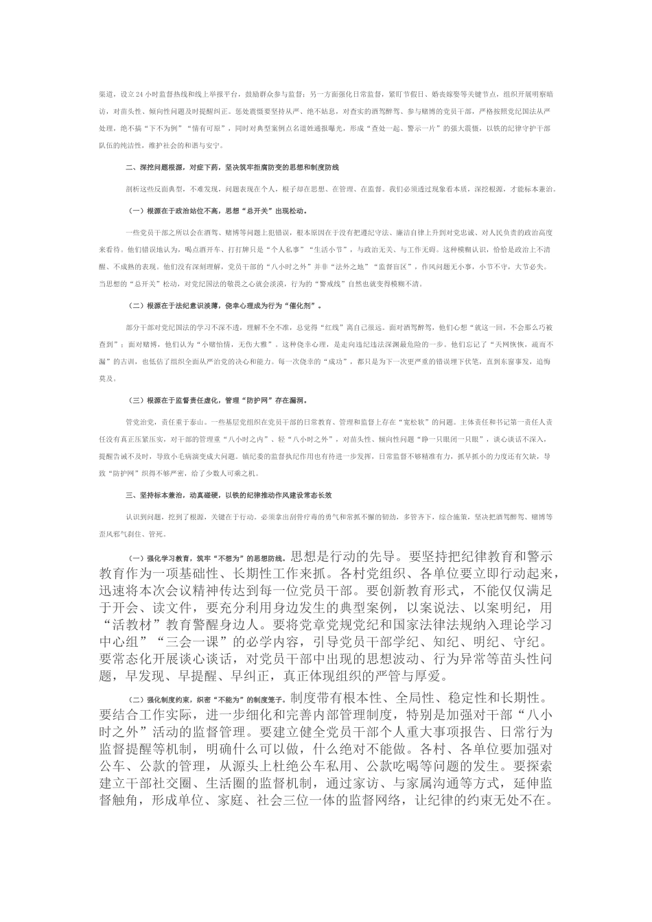 在2025年镇党员干部警示教育暨重点工作推进会议上的讲话.docx_第2页