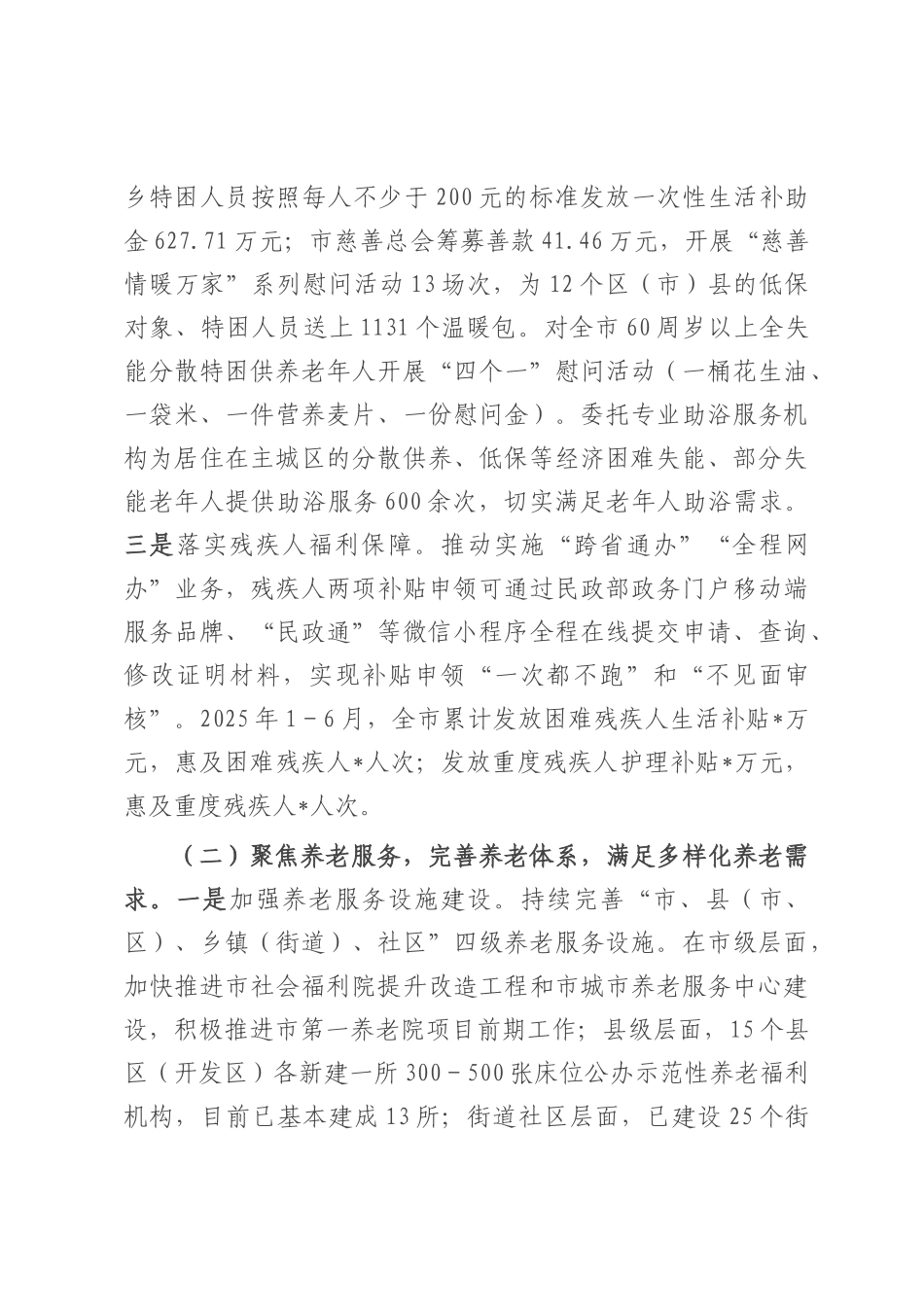 市民政局2025年上半年工作总结.docx_第2页