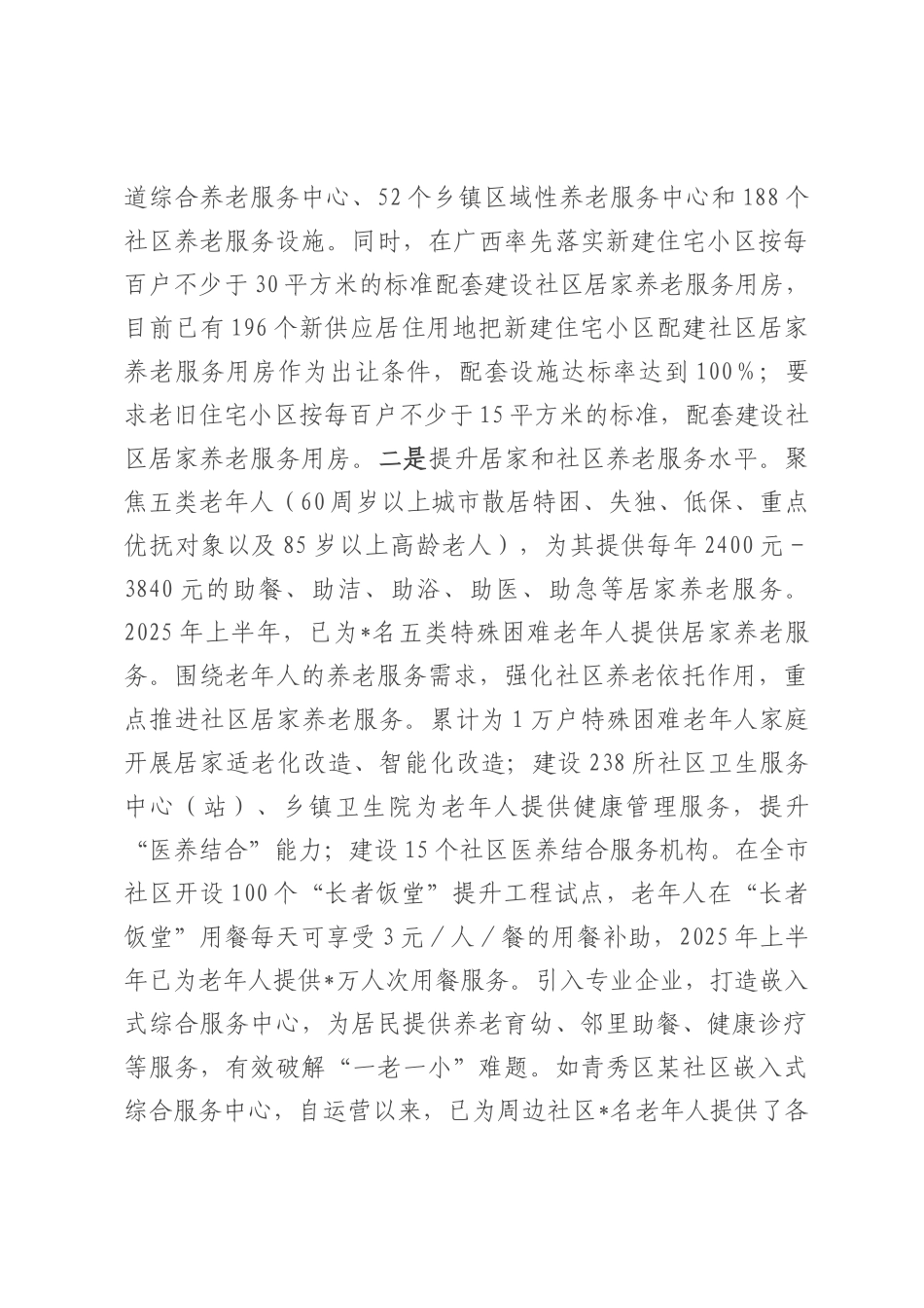 市民政局2025年上半年工作总结.docx_第3页