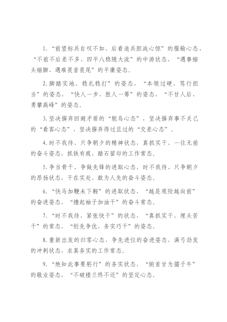 “态”字型排比句（2025年8月4日）.docx_第1页