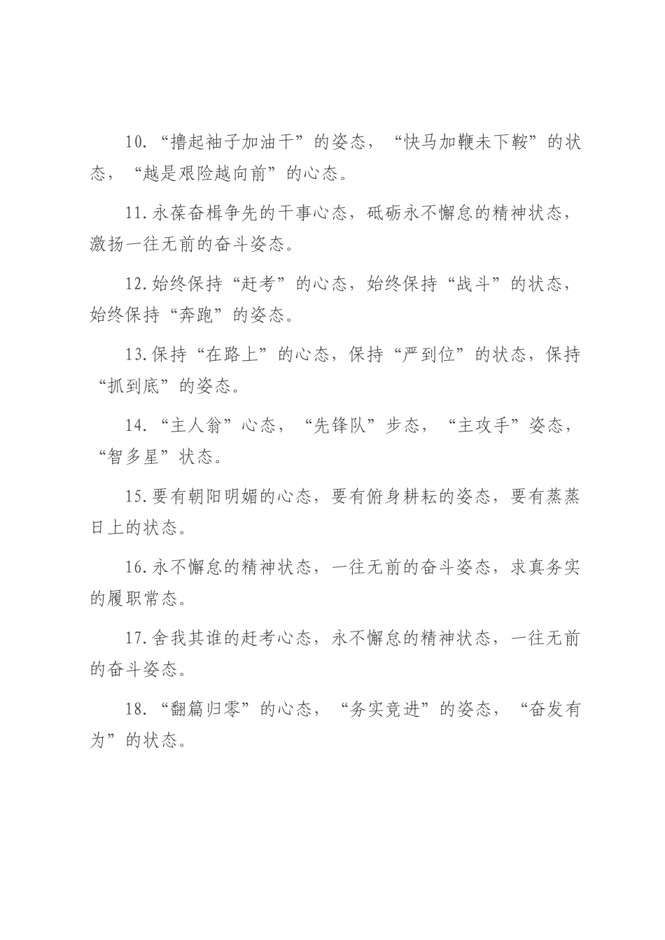 “态”字型排比句（2025年8月4日）.docx_第2页