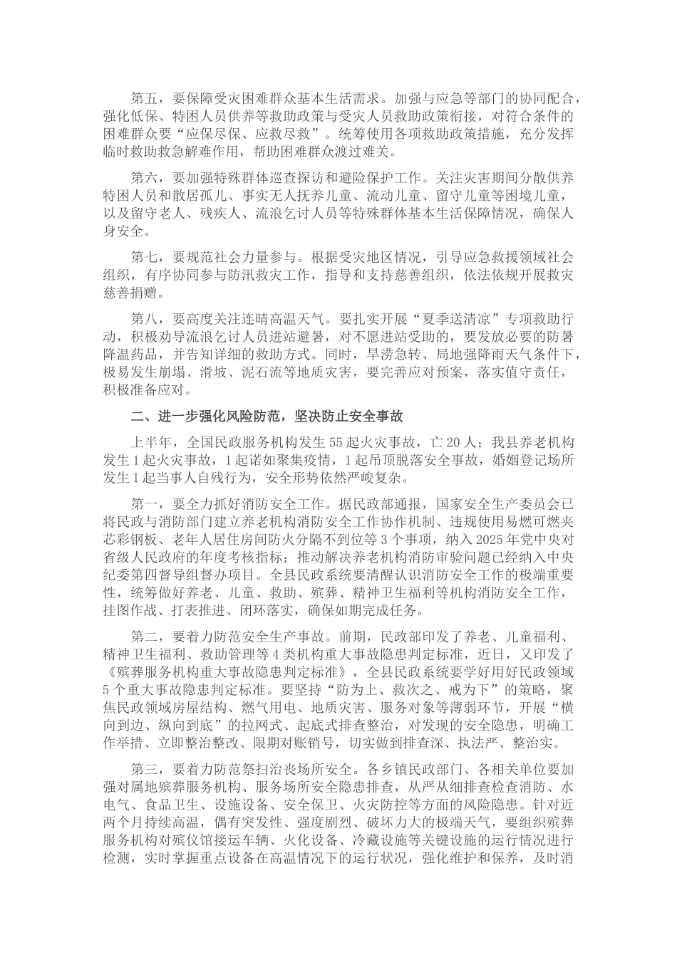 在民政领域防汛救灾工作会议上的讲话.docx_第2页