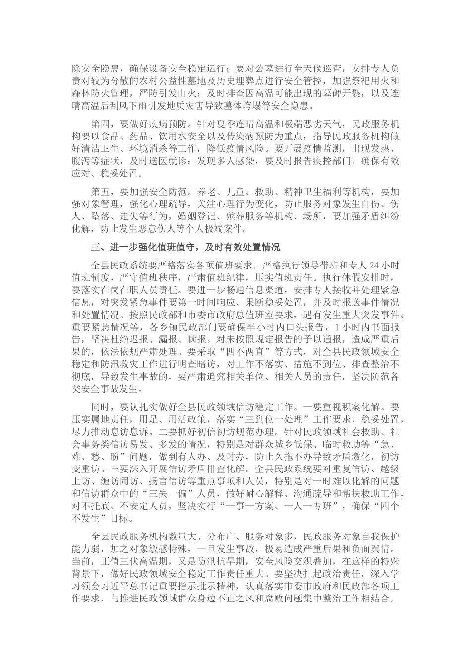 在民政领域防汛救灾工作会议上的讲话.docx_第3页