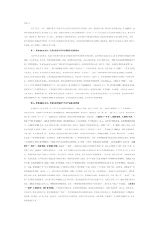 在2025年镇党委理论学习中心组学习巡听旁听会议上的点评讲话.docx