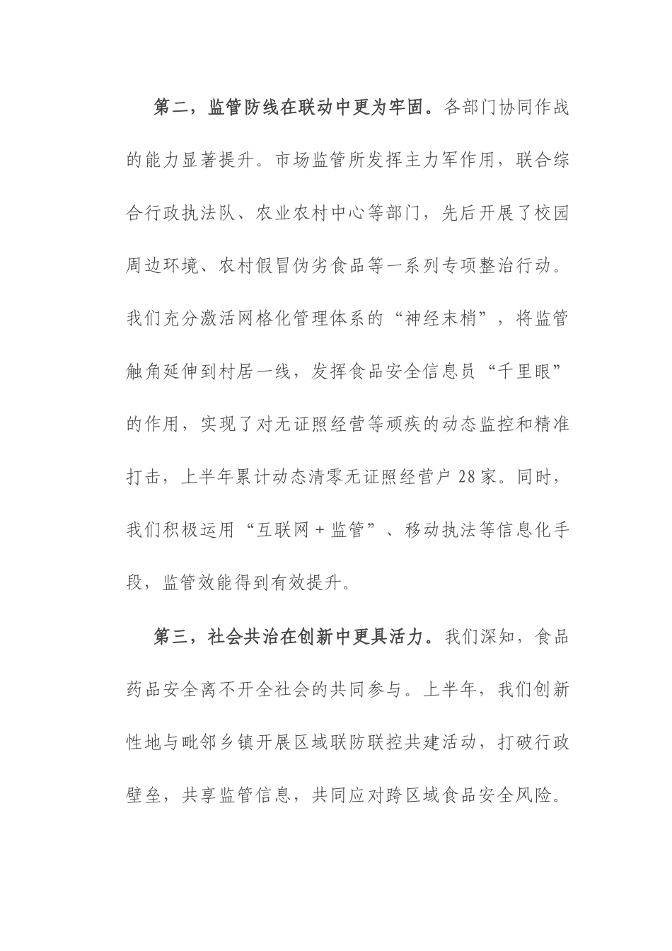 在2025年镇食品药品安全委员会全体工作会议上的讲话.docx_第3页