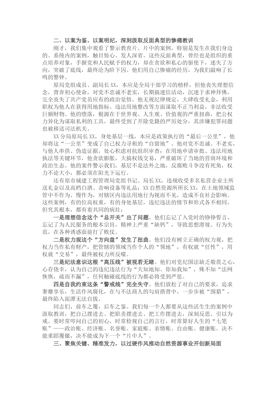 在局2025年深化作风建设推进会暨领导干部警示教育会上的讲话.docx_第2页
