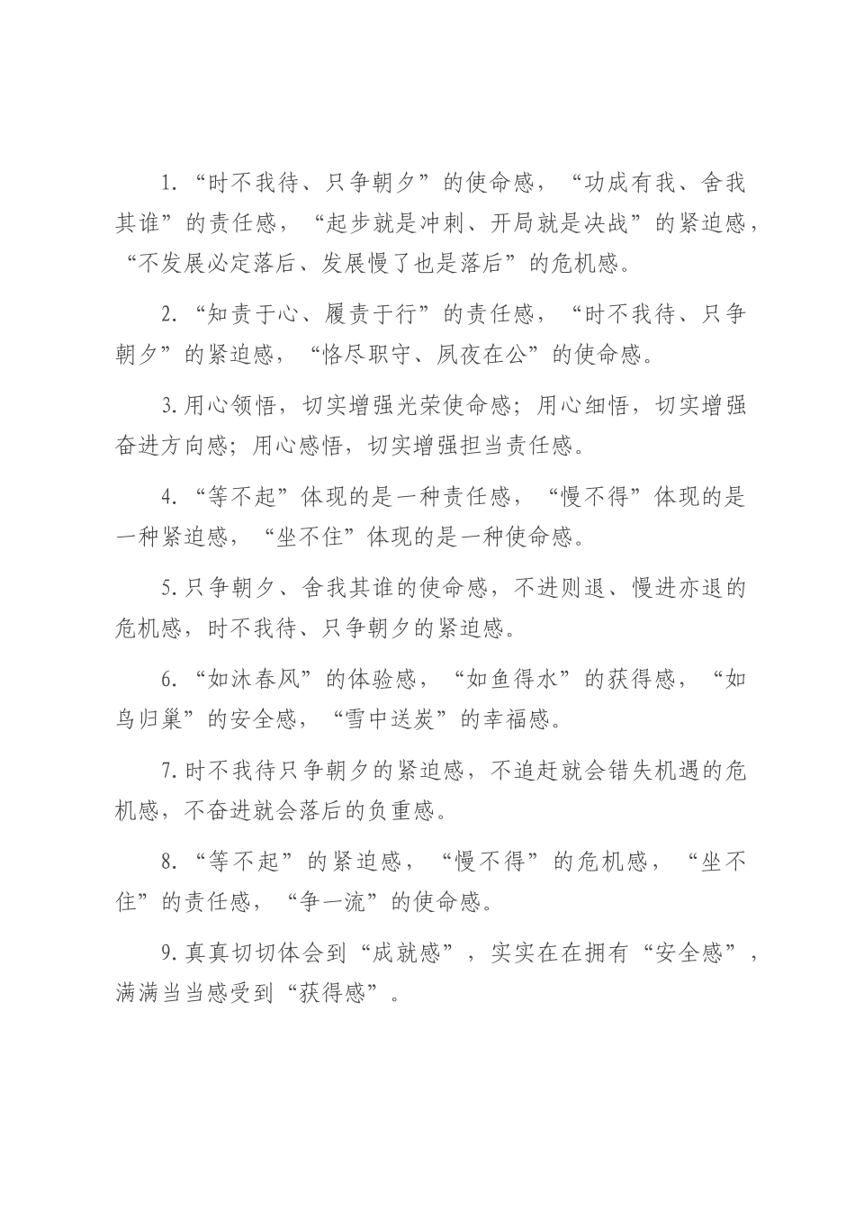 “感”字型排比句（2025年8月5日）.docx_第1页