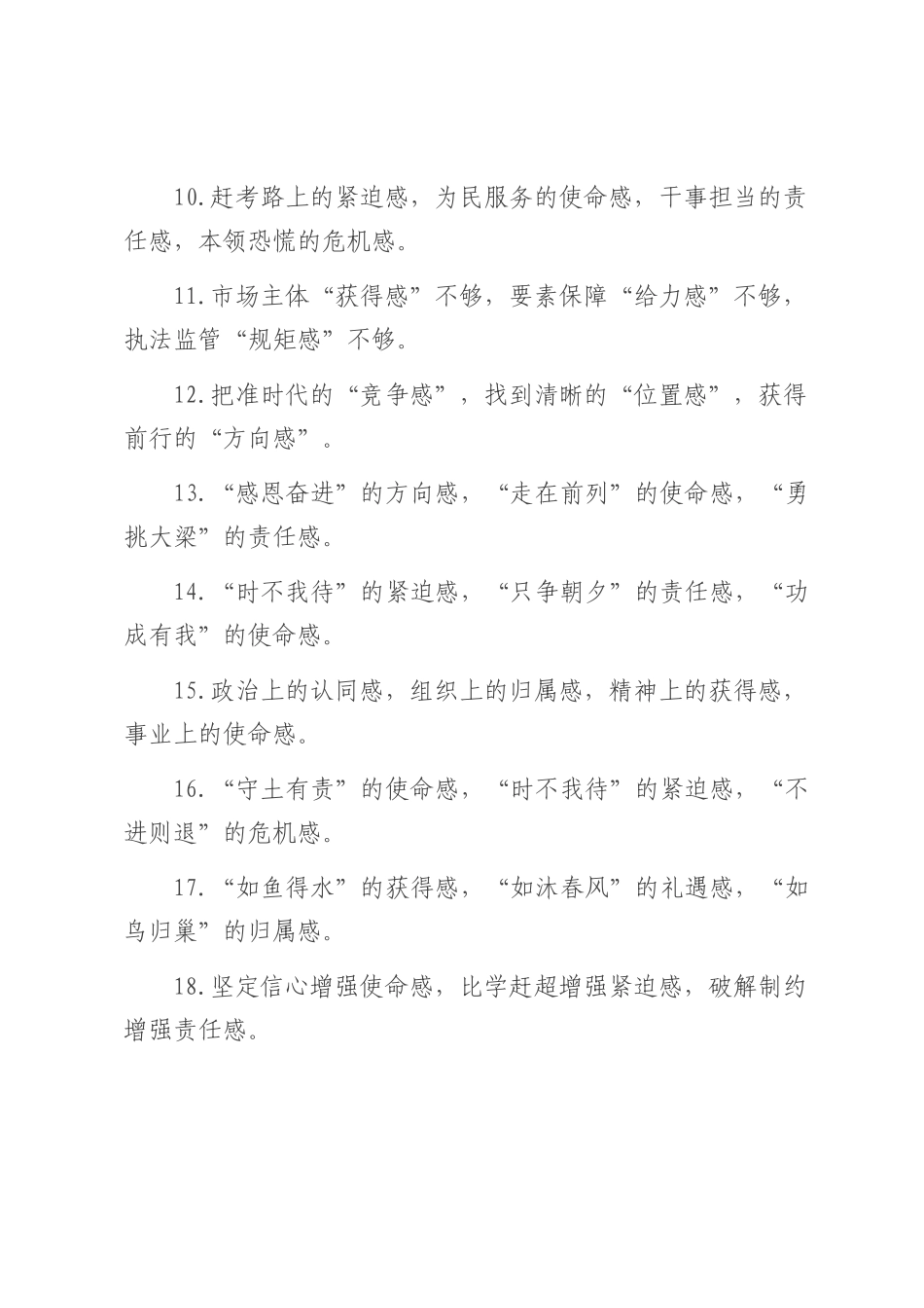 “感”字型排比句（2025年8月5日）.docx_第2页