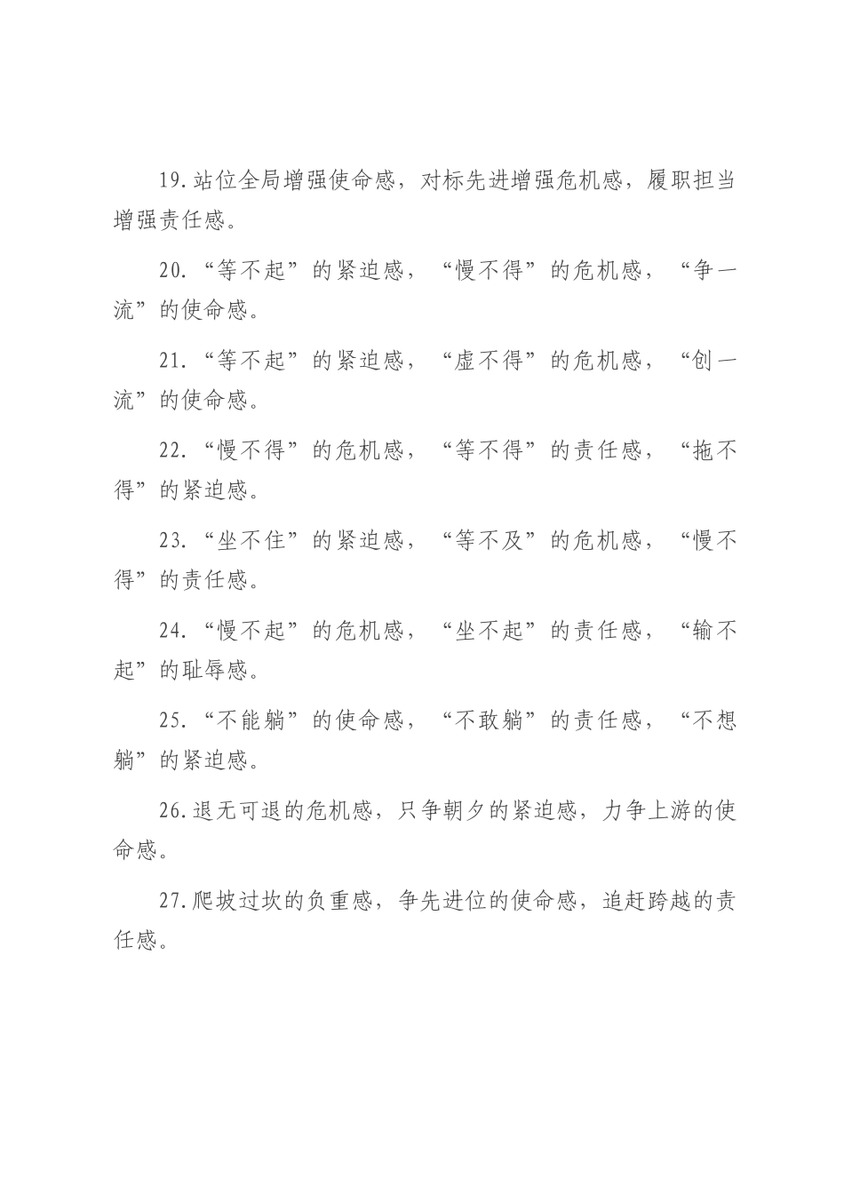 “感”字型排比句（2025年8月5日）.docx_第3页