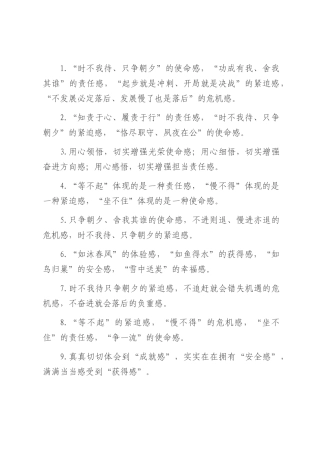 “感”字型排比句（2025年8月5日）.docx