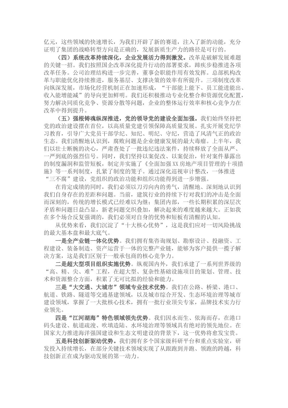 在集团2025年上半年生产经营工作会议上的讲话.docx_第2页