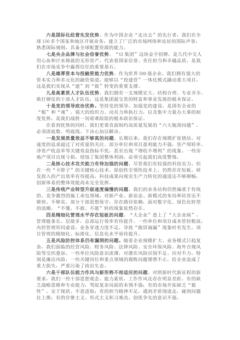 在集团2025年上半年生产经营工作会议上的讲话.docx_第3页
