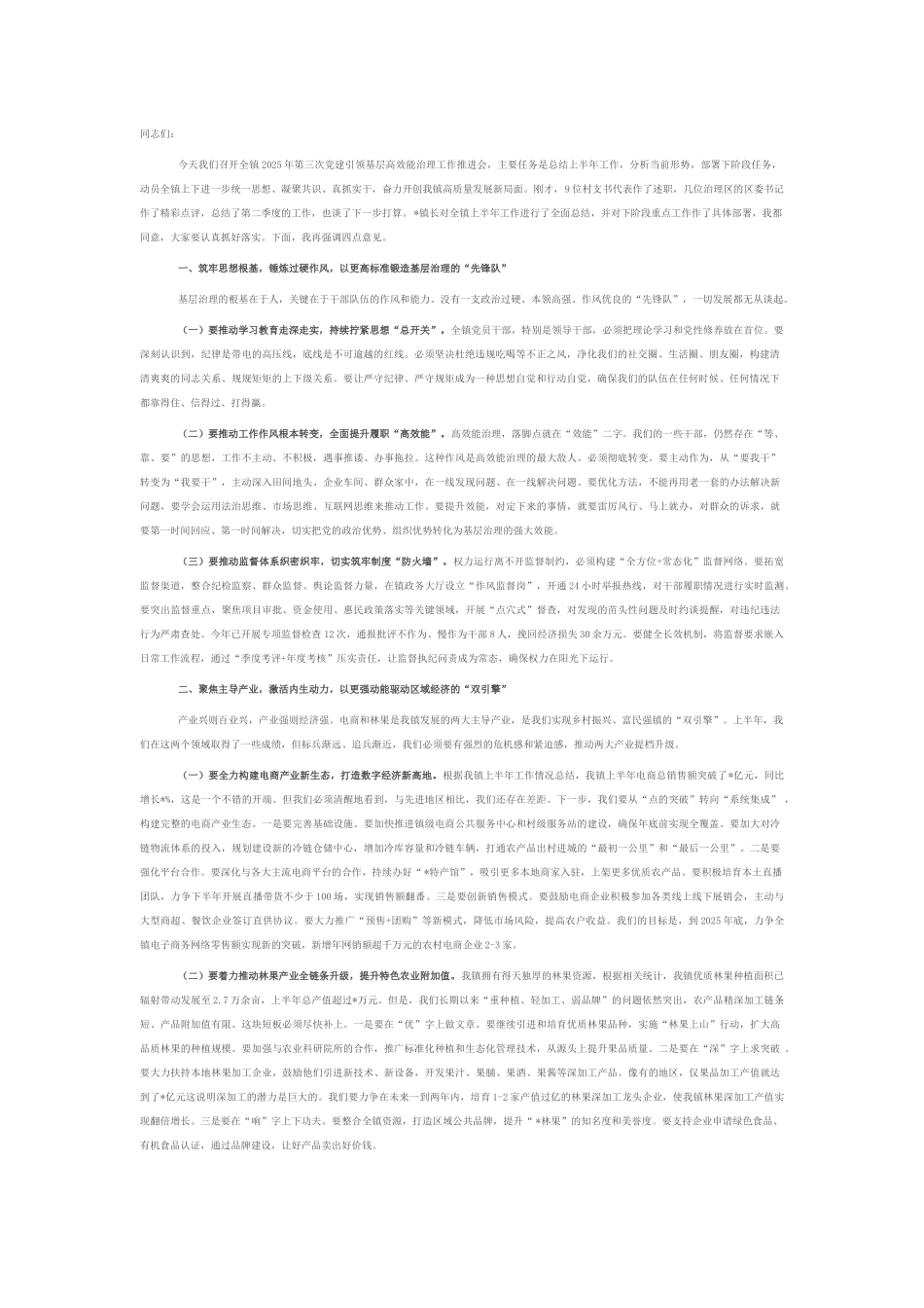 在2025年镇党建引领基层高效能治理工作推进会上的讲话.docx_第1页