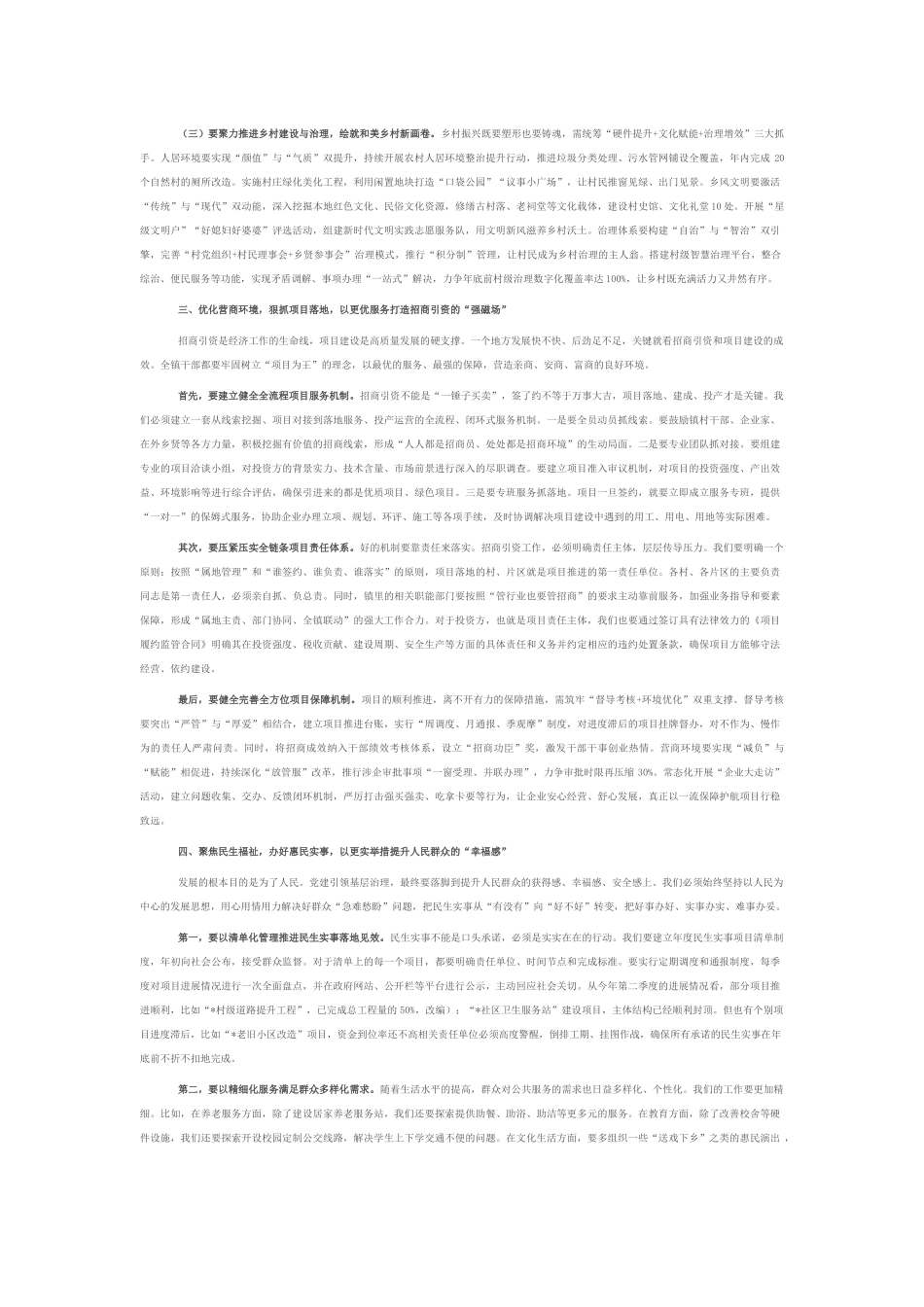 在2025年镇党建引领基层高效能治理工作推进会上的讲话.docx_第2页