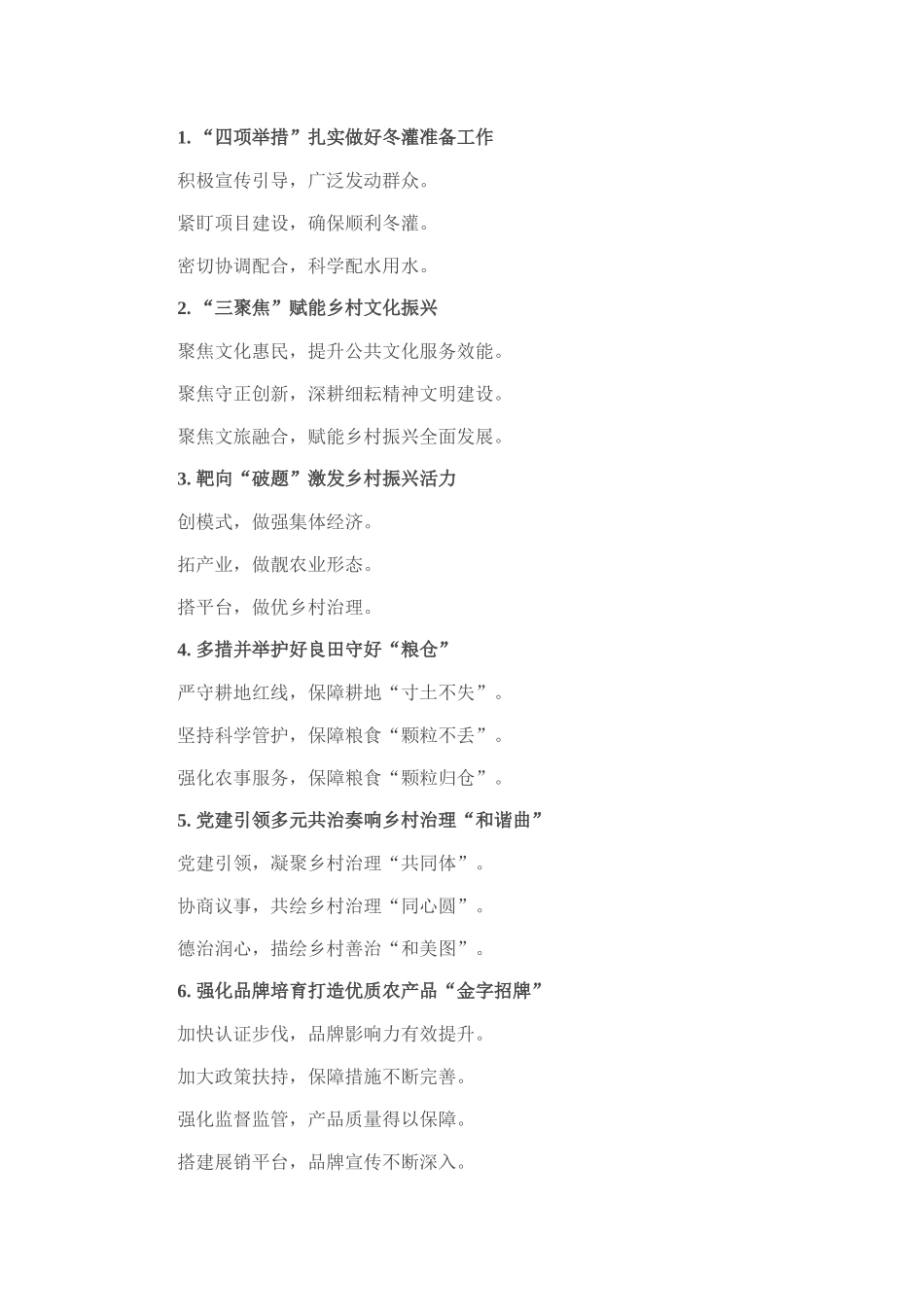 农业农村写作提纲30例.docx_第1页