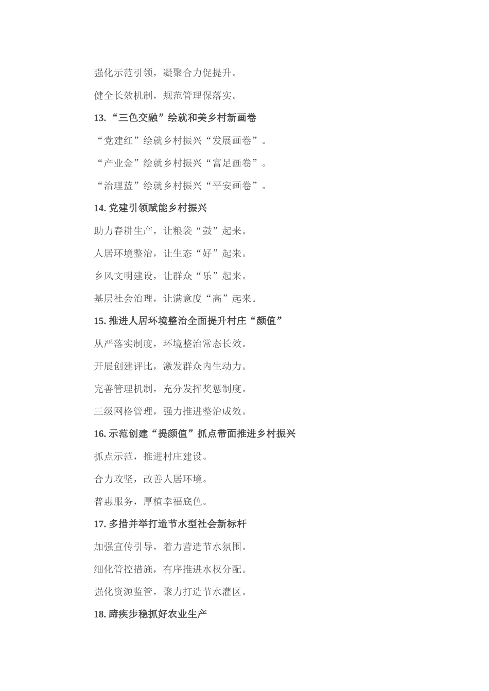 农业农村写作提纲30例.docx_第3页