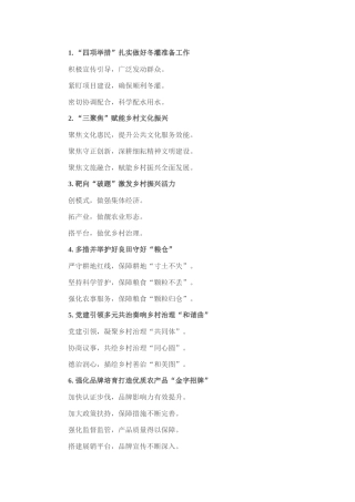 农业农村写作提纲30例.docx