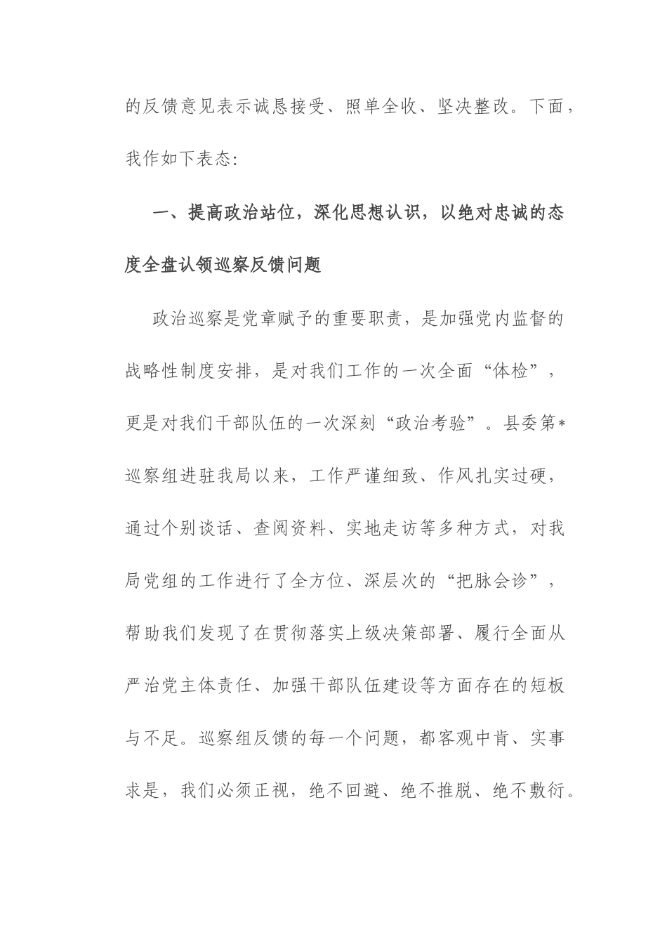 在2025年巡察县信访局党组情况反馈会议上的表态发言.docx_第2页