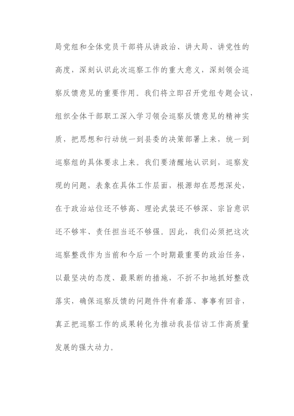 在2025年巡察县信访局党组情况反馈会议上的表态发言.docx_第3页