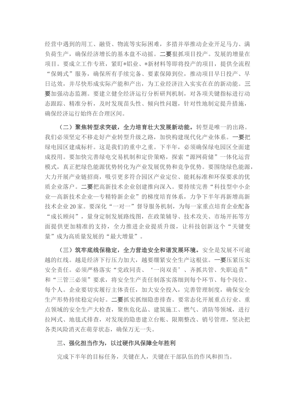 在经开区2025年上半年工作总结暨下半年工作计划会议上的讲话.docx_第3页