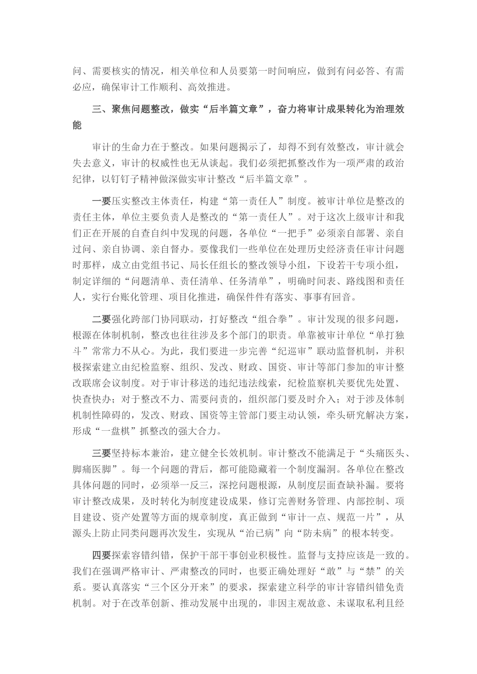 在2025年政府系统审计工作会议上的讲话.docx_第3页