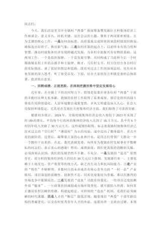 在2025年镇村“两委”换届筹备暨发展壮大村集体经济工作座谈会上的讲话.docx