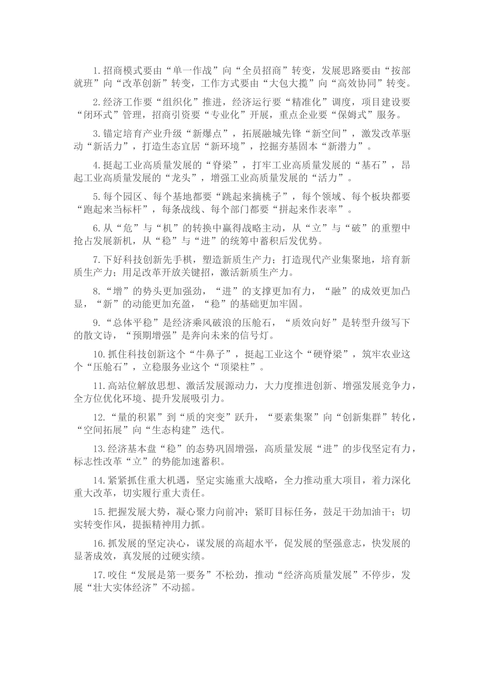 经济发展类排比句（2025年8月12日）.docx_第1页