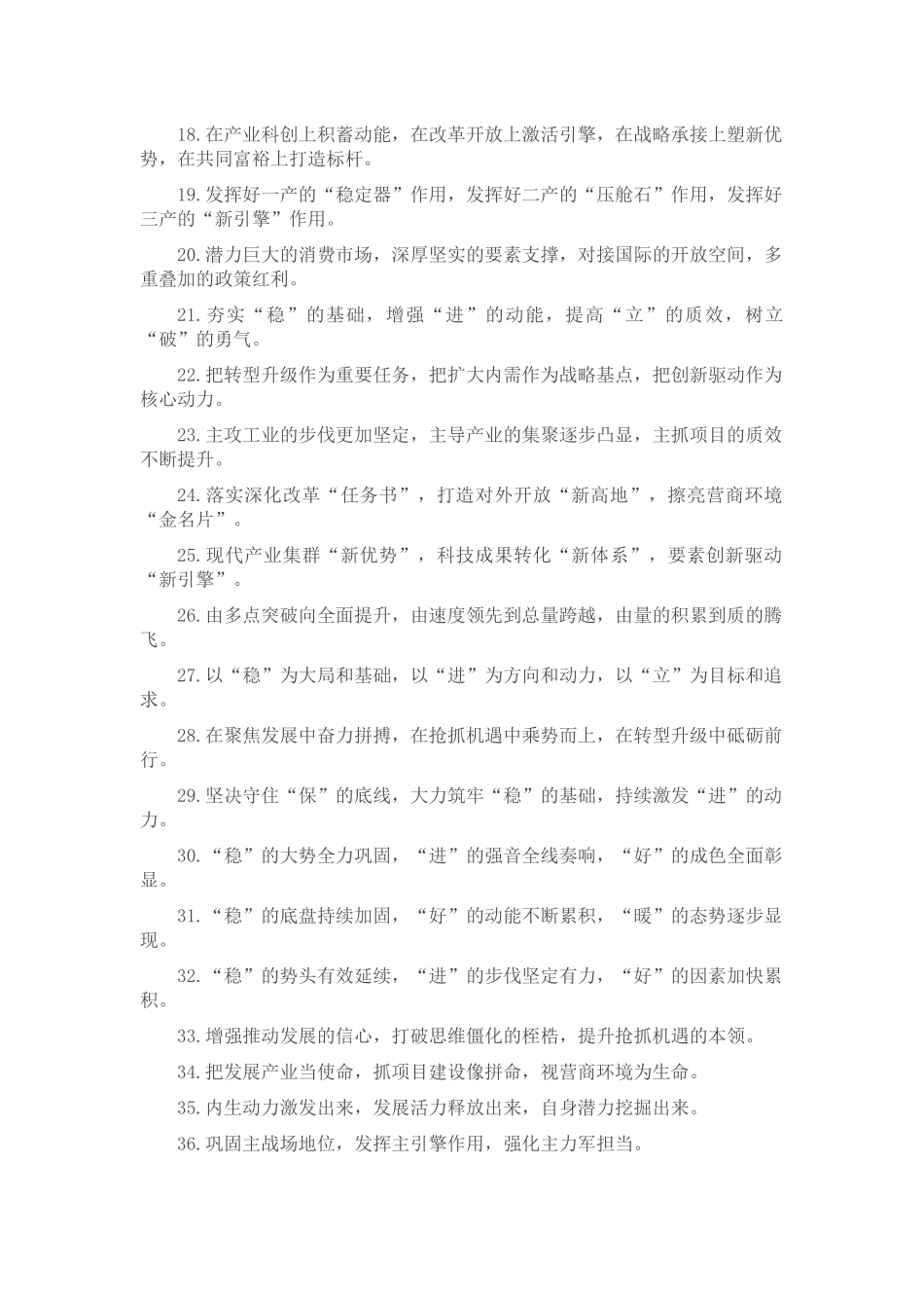 经济发展类排比句（2025年8月12日）.docx_第2页