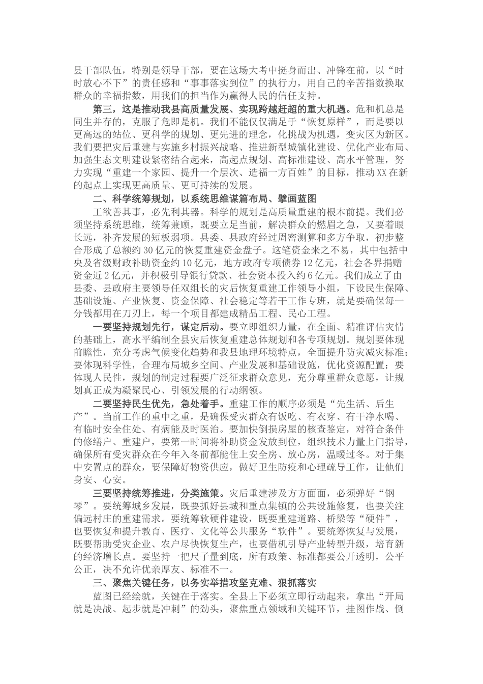 在2025年全县灾后恢复重建帮扶工作动员部署会议上的讲话.docx_第2页
