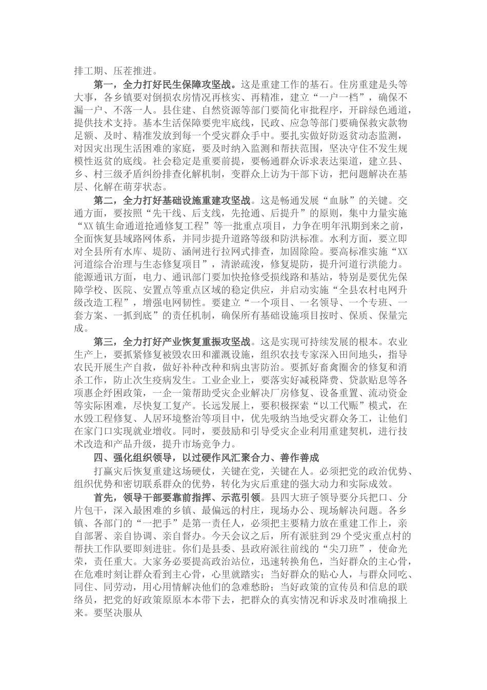 在2025年全县灾后恢复重建帮扶工作动员部署会议上的讲话.docx_第3页