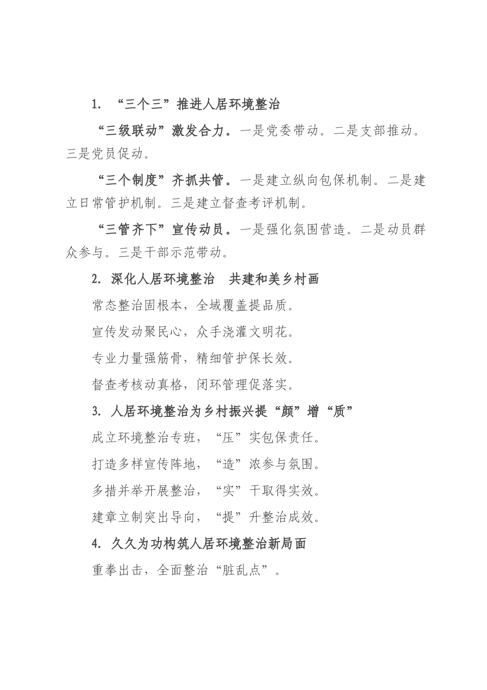 人居环境整治写作提纲30例.docx_第1页