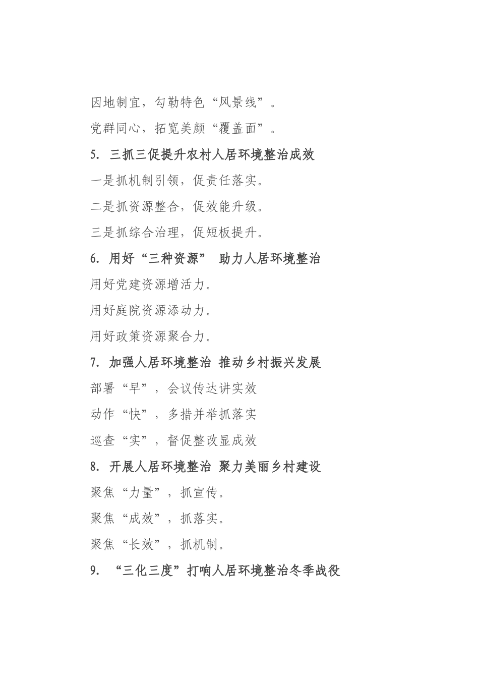 人居环境整治写作提纲30例.docx_第2页