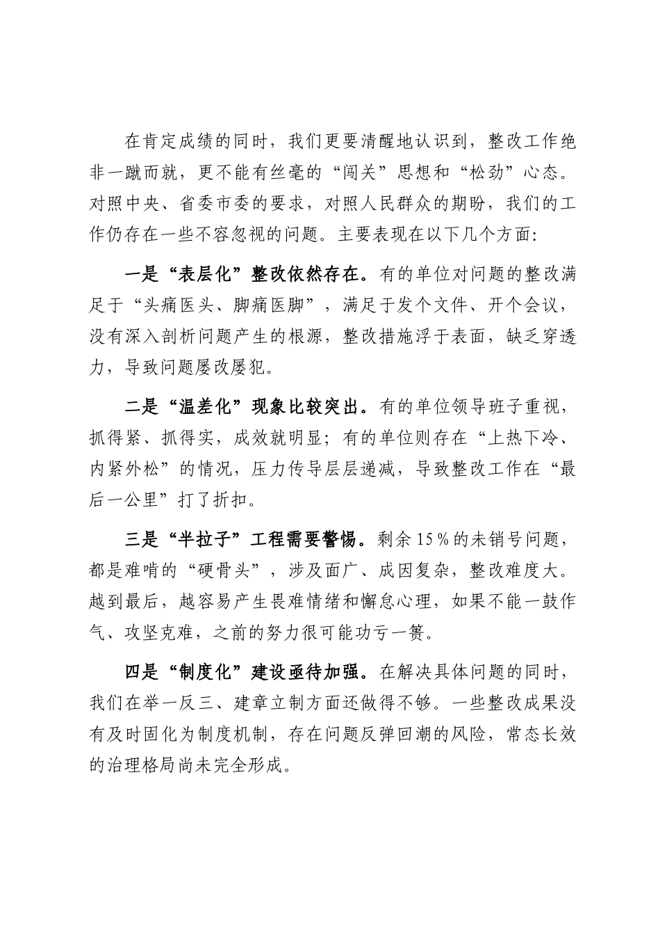 在全县政府系统集中整治问题整改“回头看”专题会议上的讲话.docx_第2页