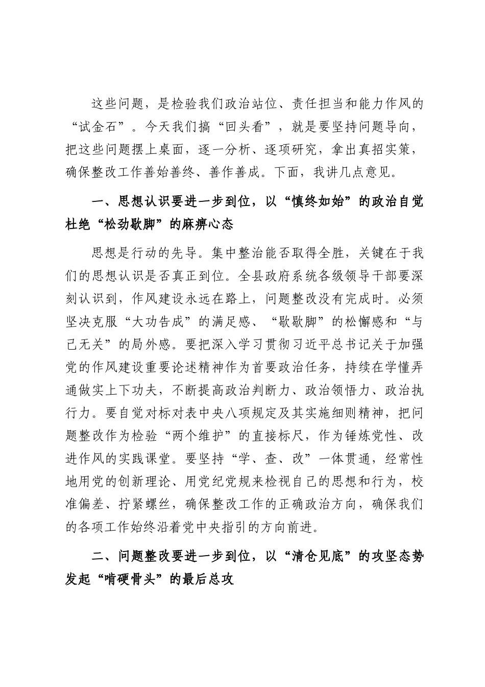 在全县政府系统集中整治问题整改“回头看”专题会议上的讲话.docx_第3页