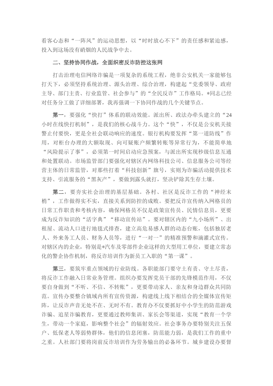 在2025年镇反电诈工作专题会议上的讲话.docx_第2页
