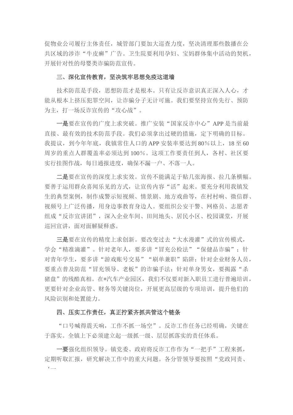 在2025年镇反电诈工作专题会议上的讲话.docx_第3页