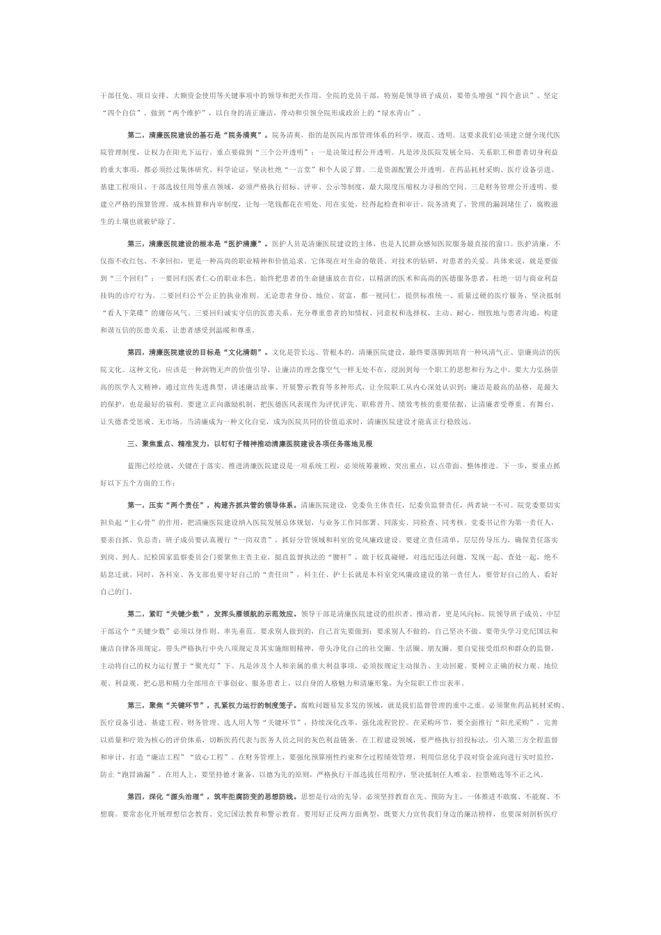 在2025年卫生院清廉医院建设工作推进会上的讲话.docx_第2页