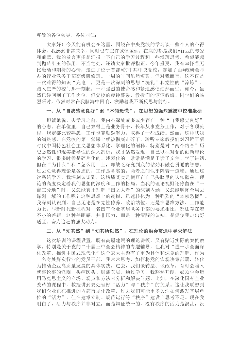 关于在党校深化理论学习与党性修养的研讨发言材料.docx_第1页