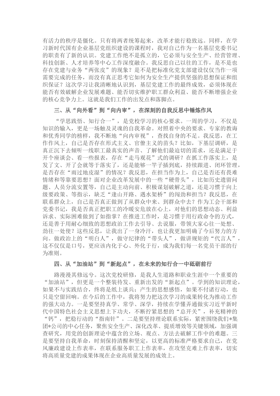 关于在党校深化理论学习与党性修养的研讨发言材料.docx_第2页