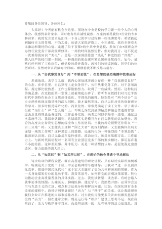 关于在党校深化理论学习与党性修养的研讨发言材料.docx