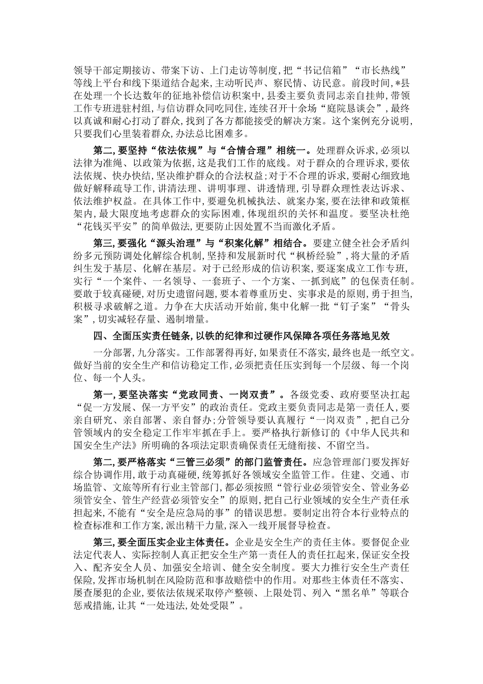 在2025年全市全市安全生产和信访工作专题会议上的讲话.docx_第3页