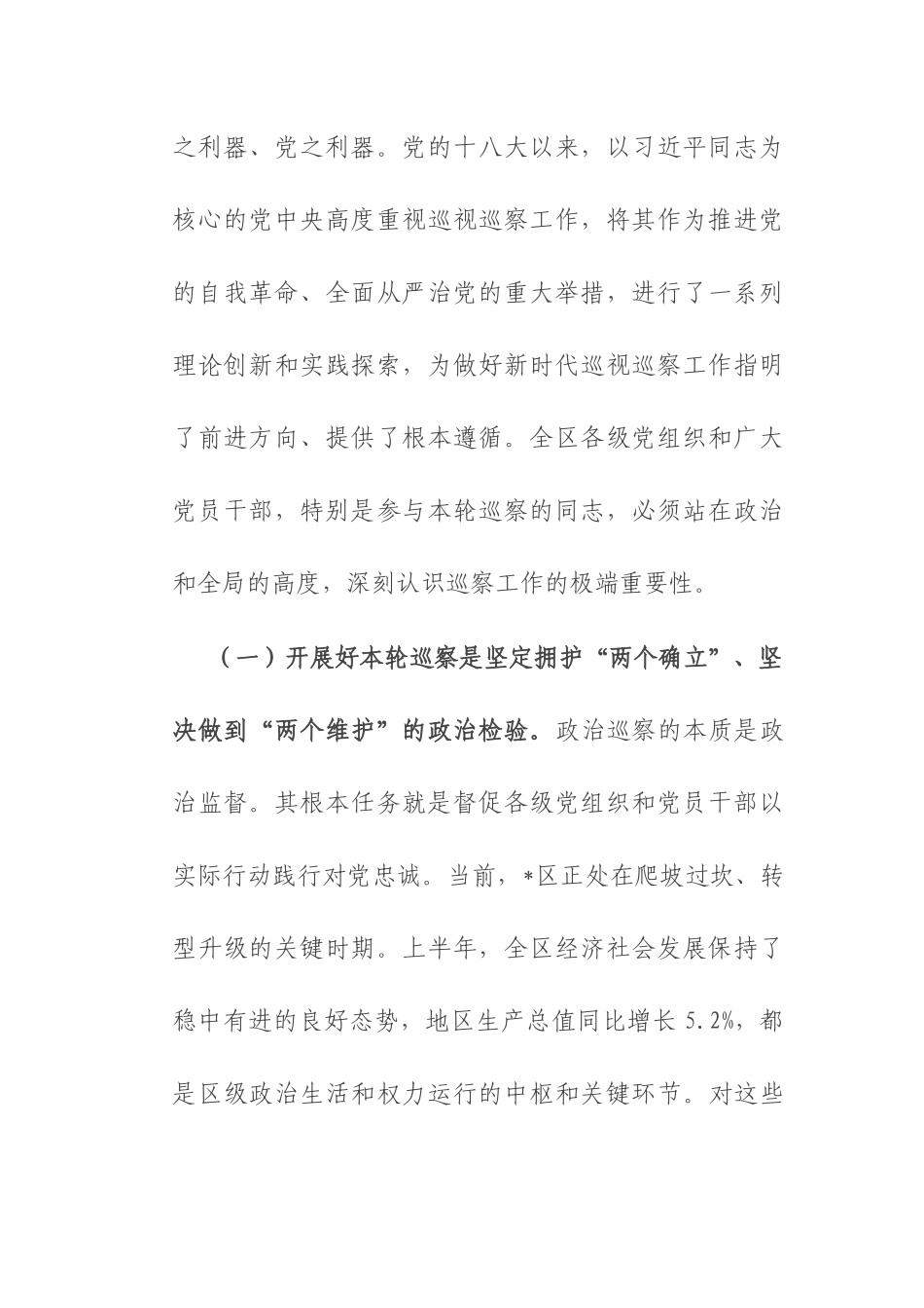 区委书记在2025年区委巡察工作动员部署会上的讲话.docx_第2页