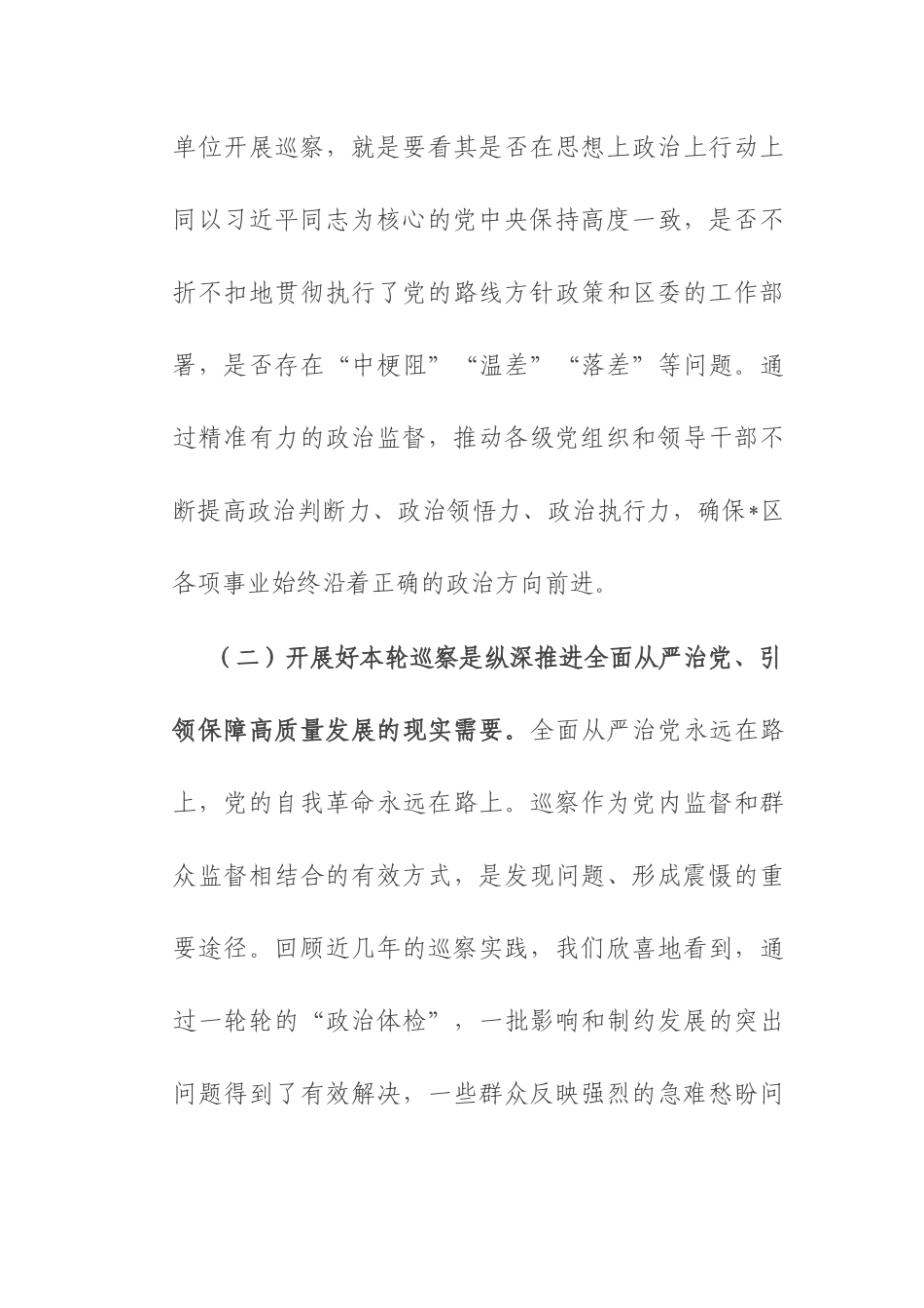 区委书记在2025年区委巡察工作动员部署会上的讲话.docx_第3页